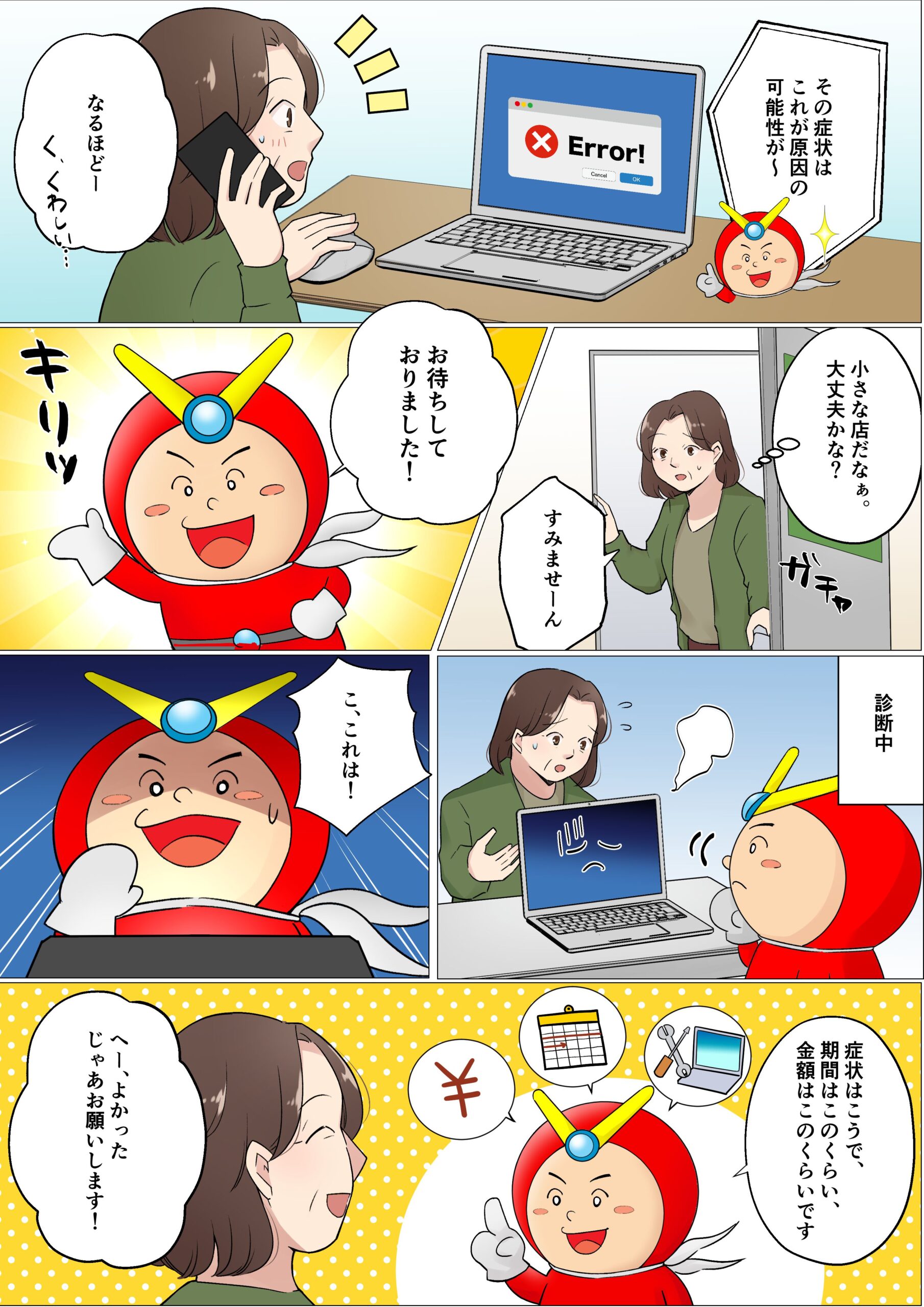 ピーシースケット紹介マンガ　2ページ目